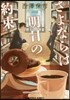 さよならは明日の約束