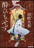 醉ひもせず 其角と一蝶