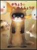 がちょうのたんじょうび