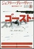 ゴ-スト.スナイパ-(上)