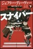ゴ-スト.スナイパ-(下)
