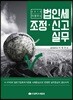이영우의 법인세조정·신고실무 2018