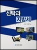신탁과 지방세