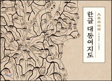 한글 대동여지도