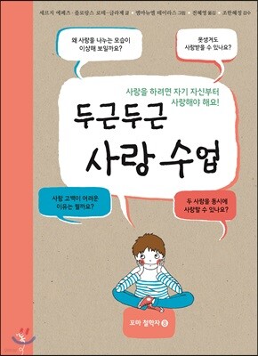 두근두근 사랑 수업