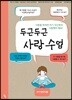 두근두근 사랑 수업
