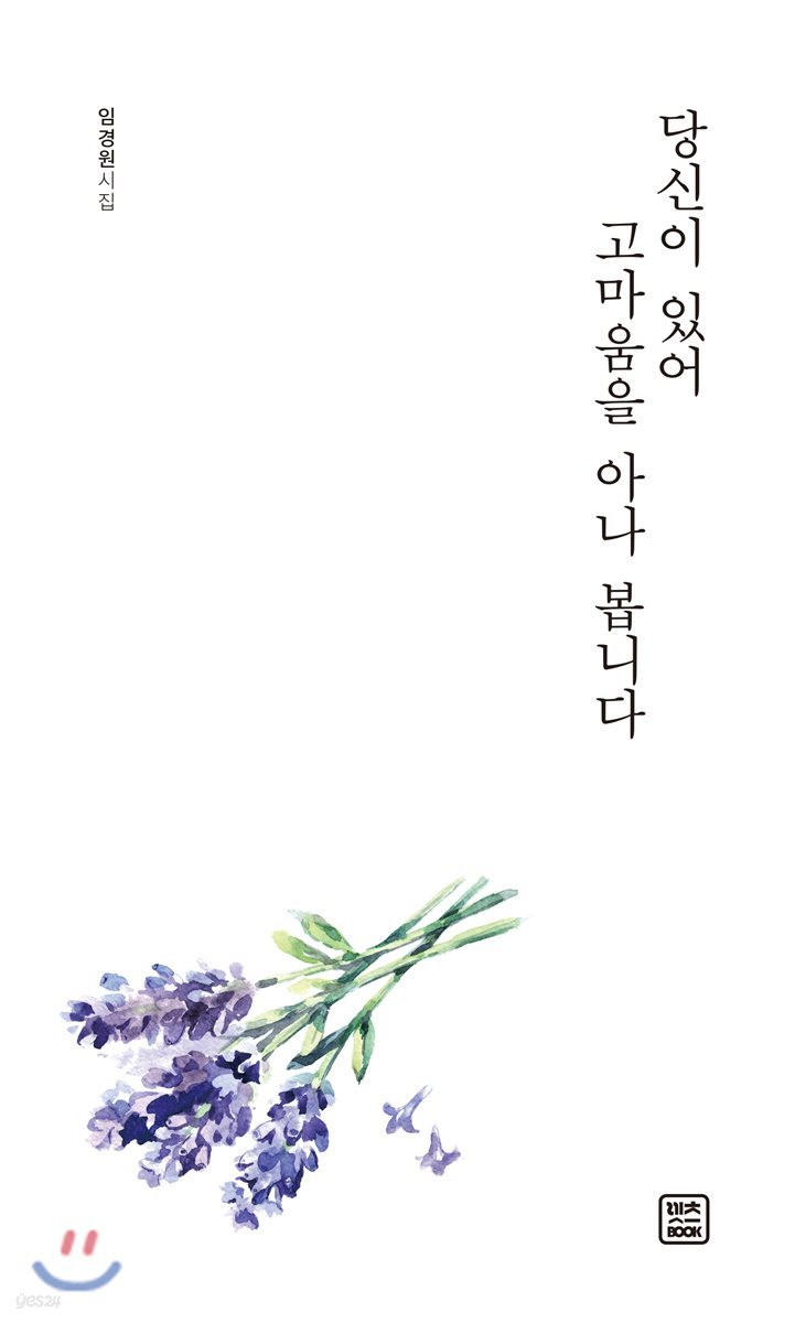 당신이 있어 고마움을 아나 봅니다