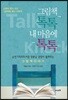그림책 톡톡 내 마음에 톡톡