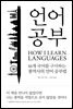 언어 공부