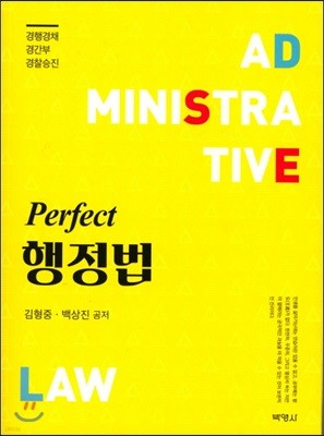 Perfect 행정법