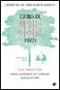 디지털 시대, 책 읽는 아이로 키우기