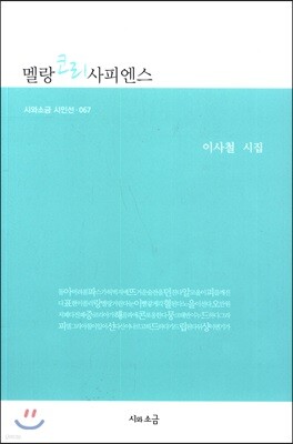 멜랑코리사피엔스