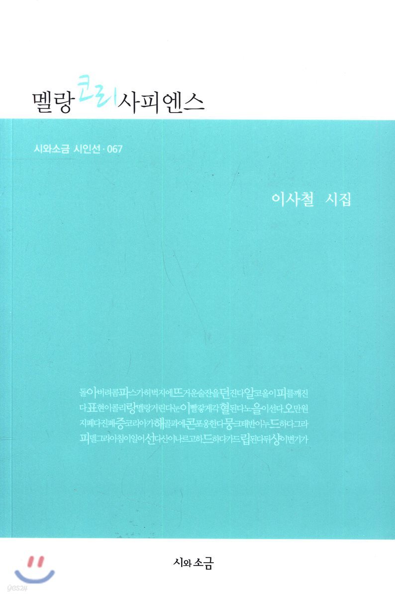 멜랑코리사피엔스