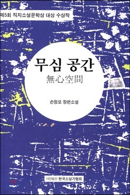 무심 공간