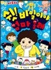 쉿! 비밀이야 엄마 몰래