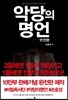 악당의 명언
