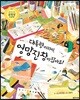 대통령 아저씨, 엉망진창이잖아요!