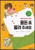 용돈 좀 올려 주세요