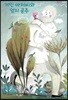 거인 아저씨와 엄지 공주