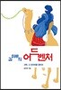 김미루의 어드벤처