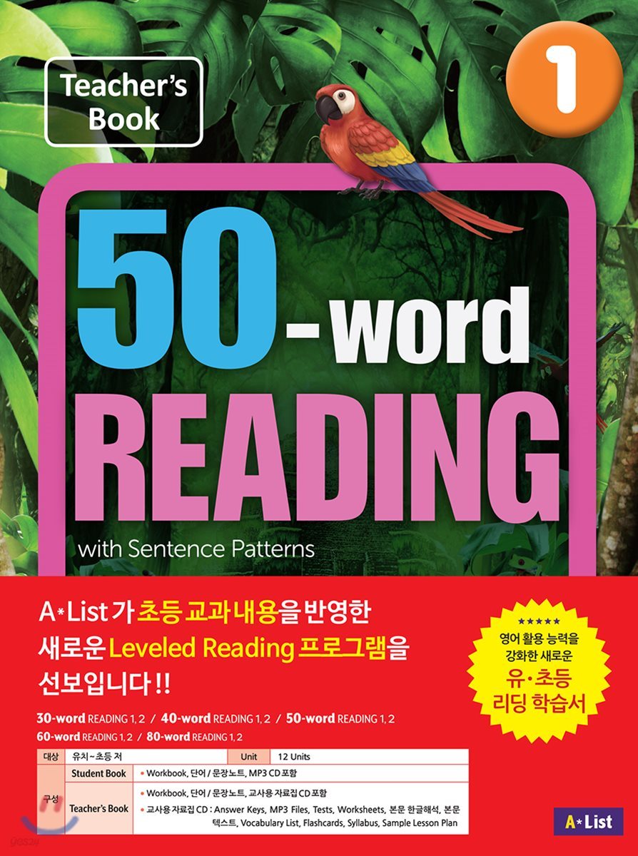 50-word READING 1 : Teacher&#39;s Guide