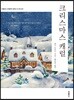 크리스마스 캐럴 미니북