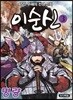이순신 3 명량