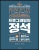 프로그래밍의 정석