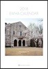 2018 이화달력 (벽걸이용)