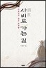 사비로 가는 길