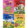 웃음을 주는 치유 동화 4권묶음세트(전4권)