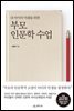 부모 인문학 수업