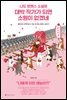 나도 로맨스 소설로 대박 작가가 되면 소원이 없겠네