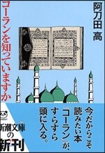 コ-ランを知っていますか