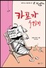 카프카 우화집