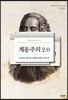 계몽주의 2.0