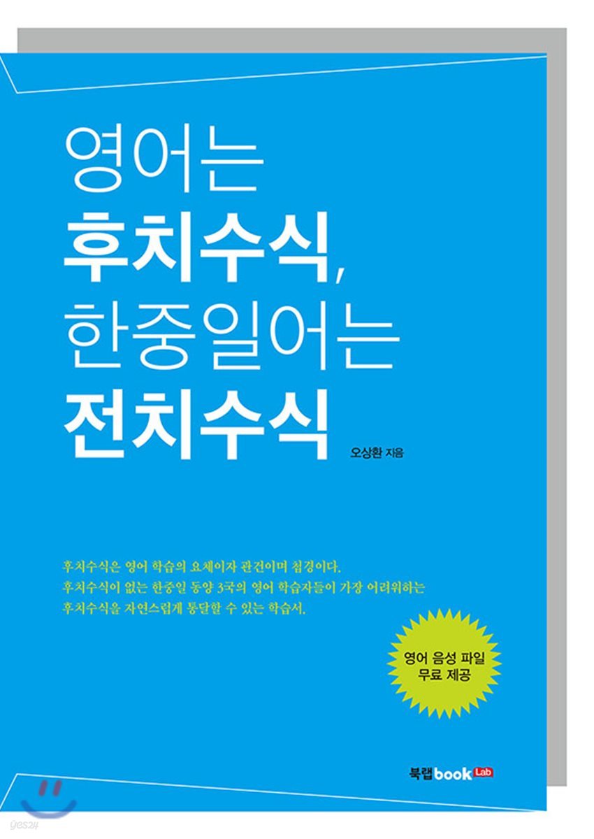 영어는 후치수식, 한중일어는 전치수식