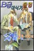 [웹툰판] B급 미식가 클럽 (총71화/완결)