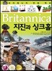 브리태니커 만화 백과 : 지진과 싱크홀