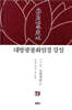 대방광불화엄경 강설 71