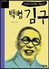 백범 김구