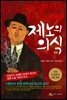 제노의 의식