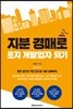 지분 경매로 토지 개발업자 되기