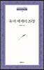 유머 에세이 29장