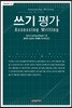 쓰기 평가