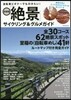 自轉車ビギナ-でも行きたい!首都圈「絶景」サイクリング&グルメガイド