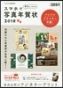 ’18 サクッと作れるスマホで寫眞年賀狀