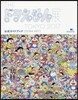 DORA ART 「THEドラえもん展」