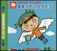 ミキハウスフリフリえほん まほうがつかえたら