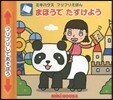 ミキハウスフリフリえほん まほうでたすけよう